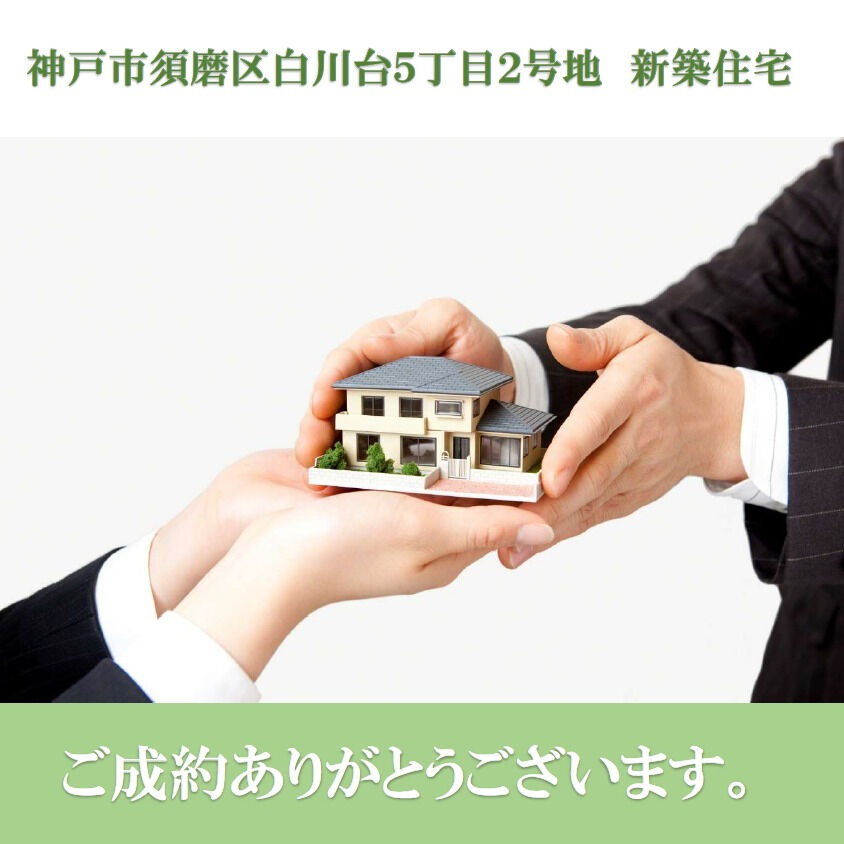 【成約御礼】