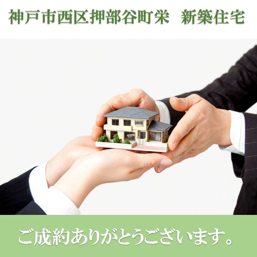 【成約御礼】