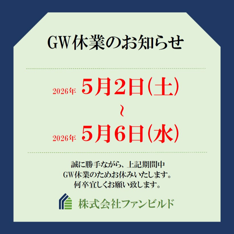 【GW休業】