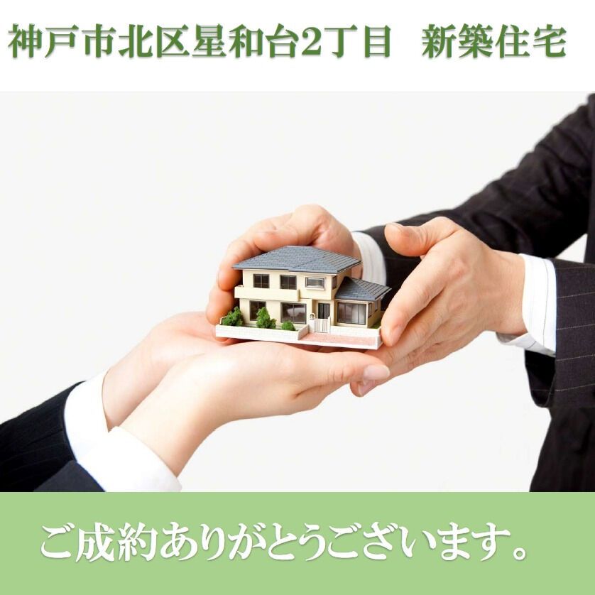 【成約御礼】