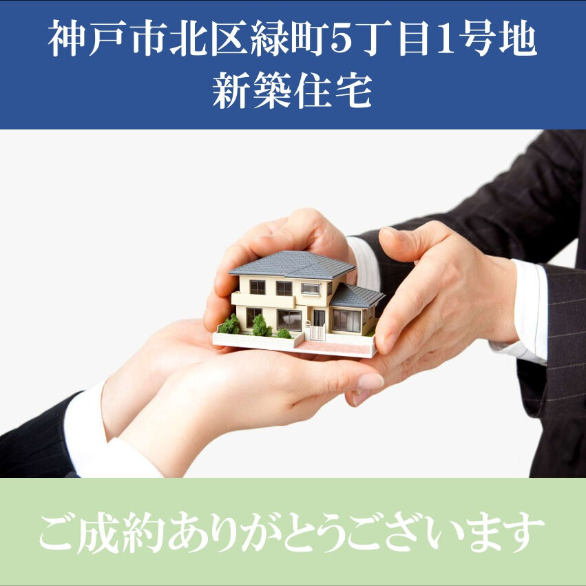【成約御礼】