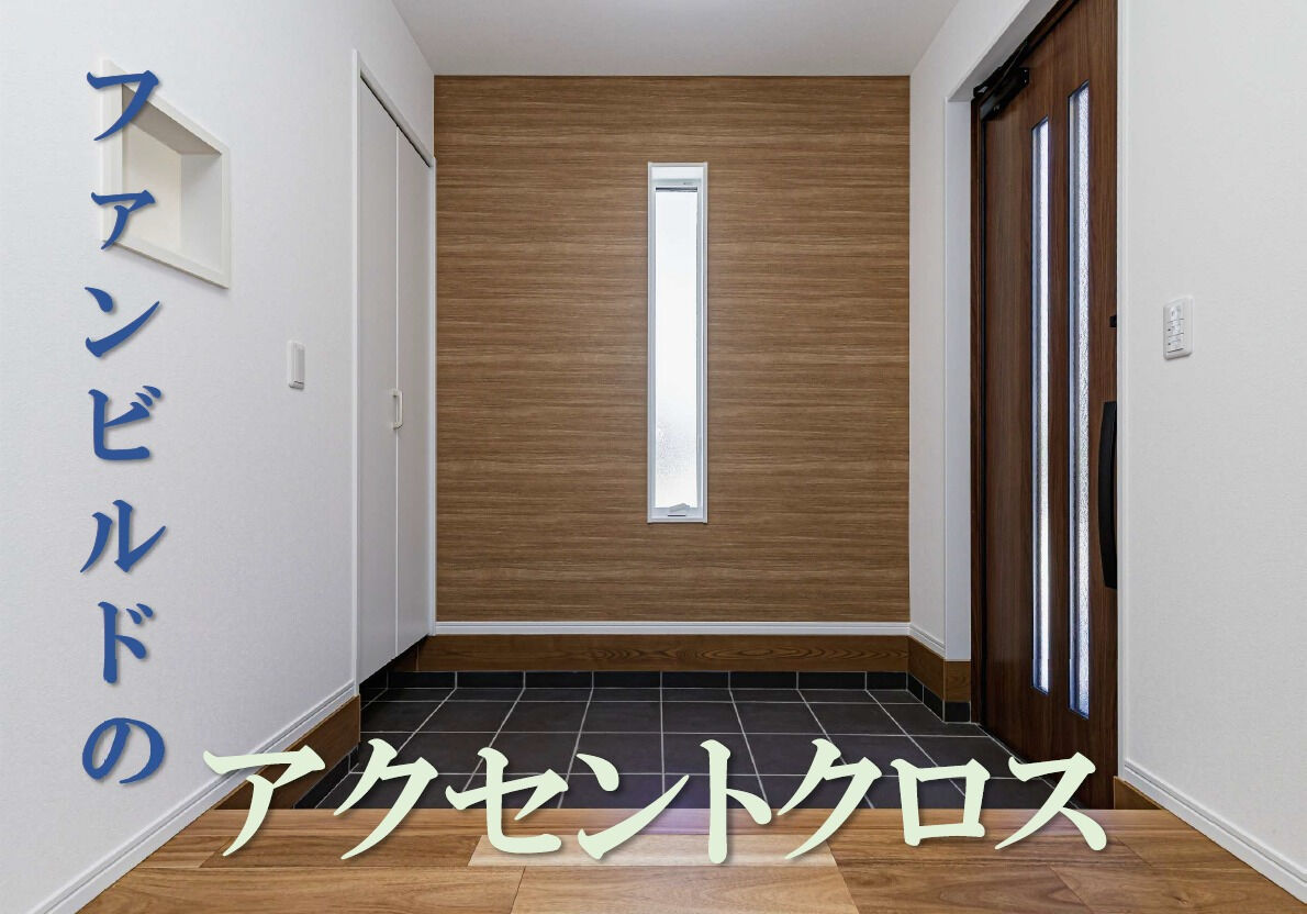 【アクセントクロス】