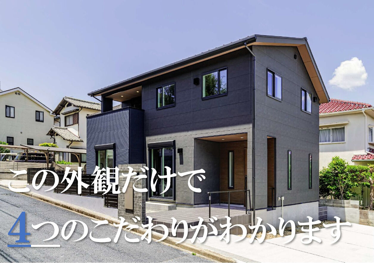 【4つのこだわり】