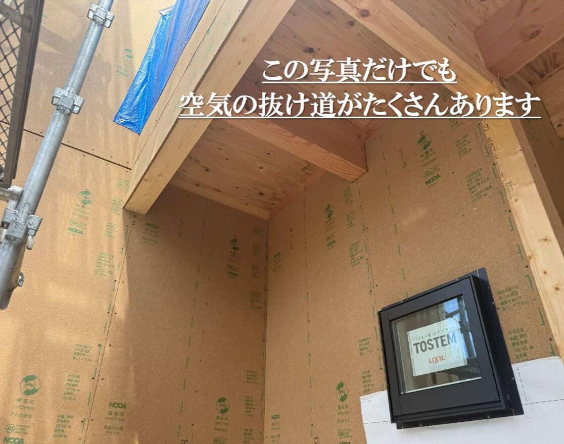 【高気密住宅】