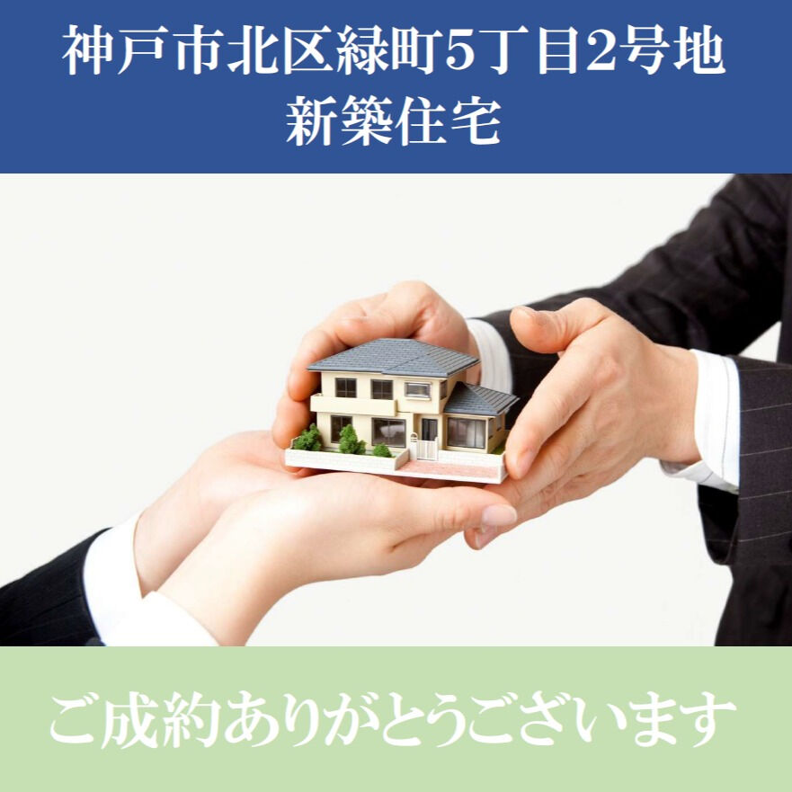 【成約御礼】