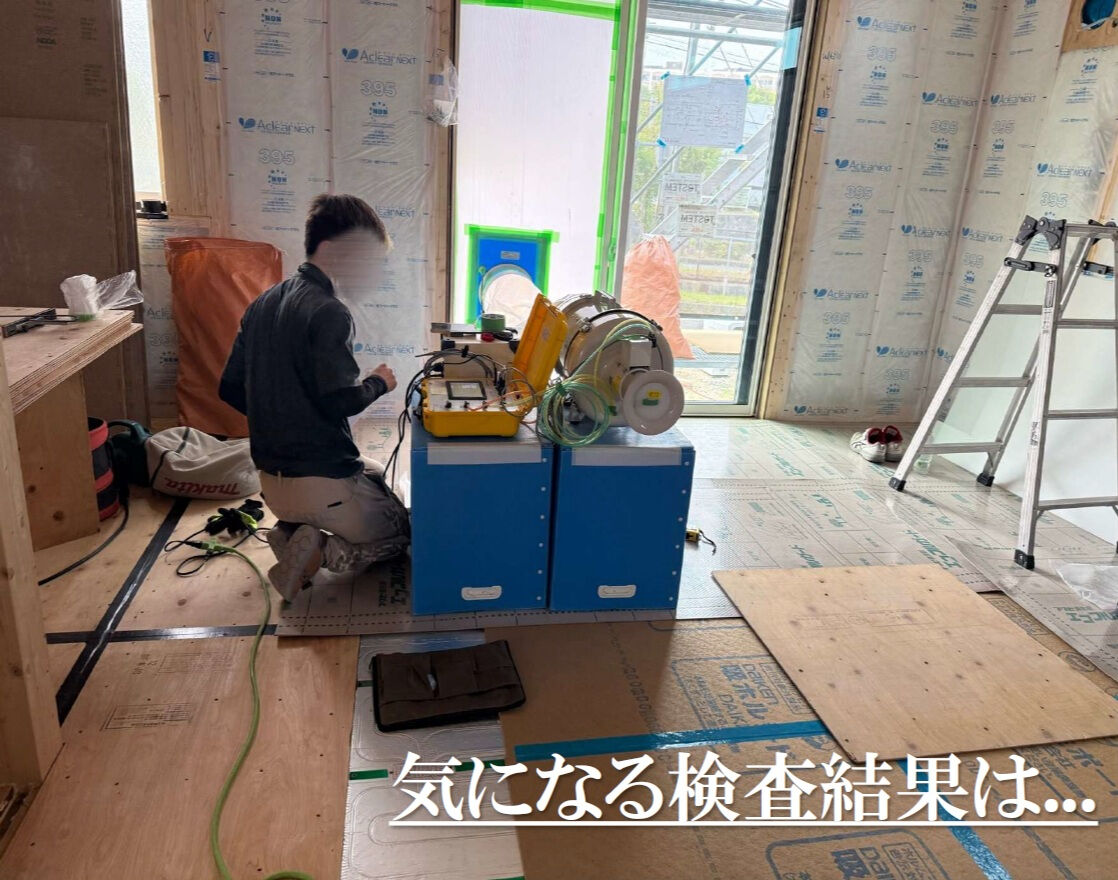 【高気密住宅】