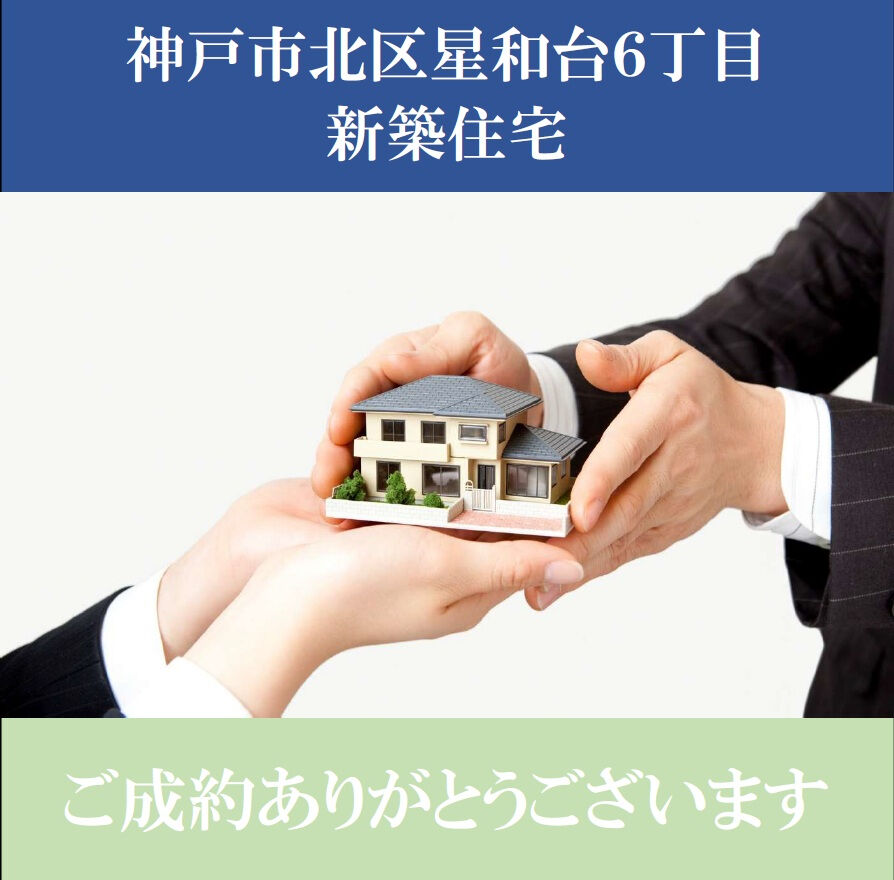 【成約御礼】